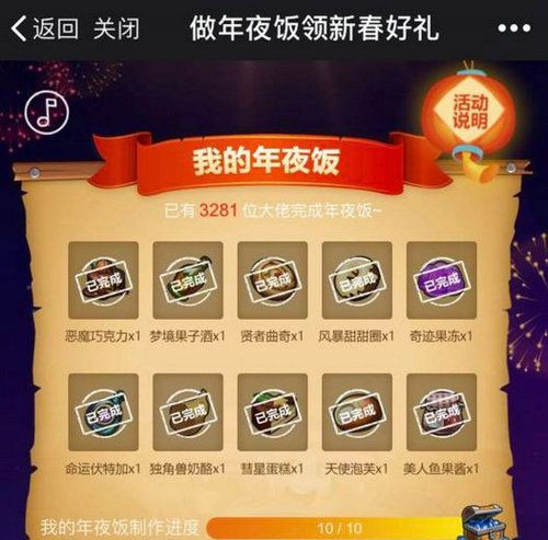 不思议迷宫年夜饭怎么做 做年夜饭领新春好礼攻略