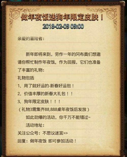不思议迷宫年夜饭怎么做 做年夜饭领新春好礼攻略