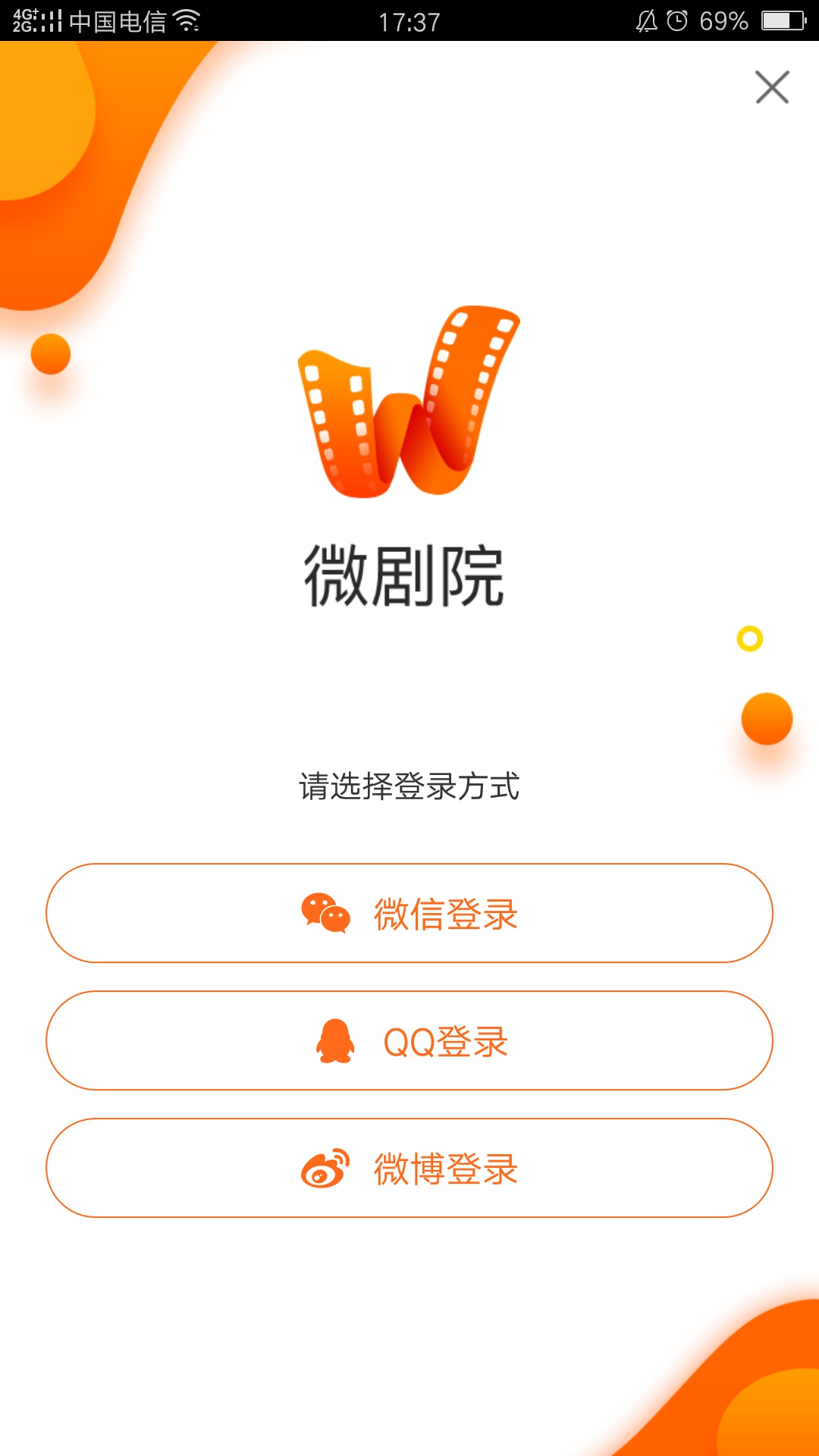 微剧院百万奥斯卡怎么参与 答题入口介绍