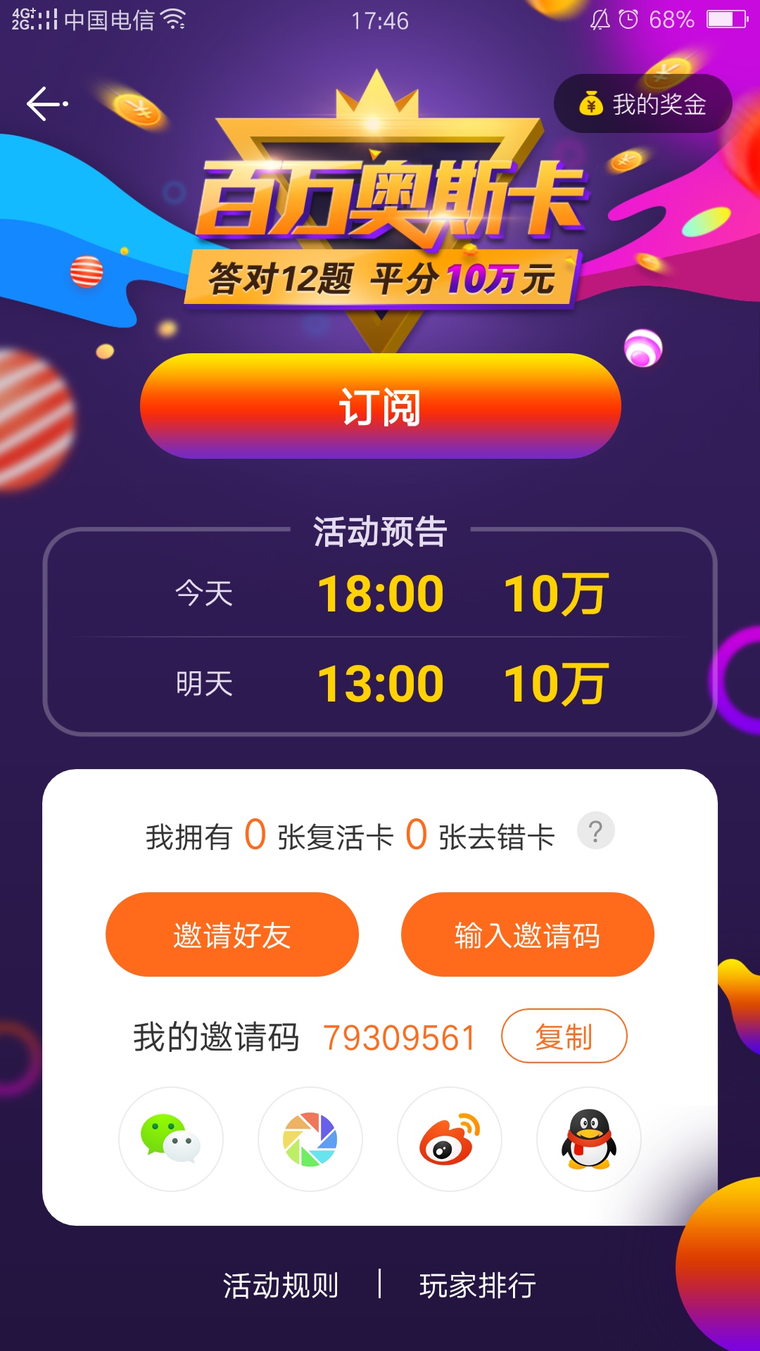 微剧院百万奥斯卡去错卡怎么得 获取方法介绍