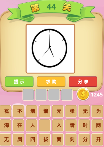 微信成语猜猜看一个钟表答案是什么 一个钟表答案介绍