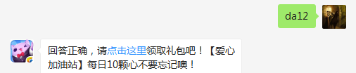 出战宠物达到多少级可以解锁第二个技能栏？ （可登录游戏查找答案哦）【答题格式为da+答案，如“da爱消除”】
