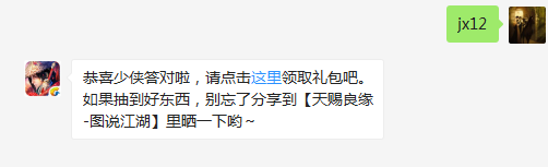 题目：请问萌宠小白将于本月多少号登陆江湖？  不知道的少侠请寻找答案  （答题格式：jx+答案。如你的答案是5，则回复jx5）