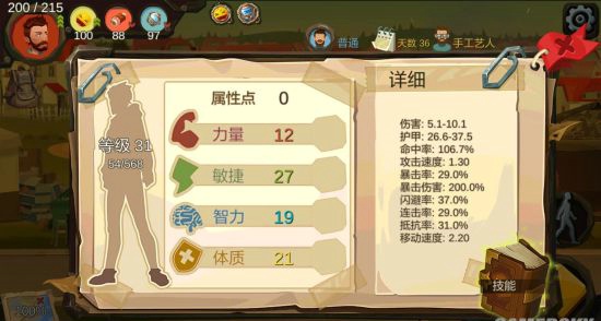 归家异途加点攻略 手机版加点攻略