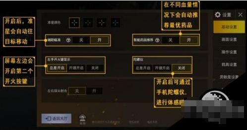 绝地求生刺激战场自动拾取功能怎么关闭 自定义操作设置方法介绍