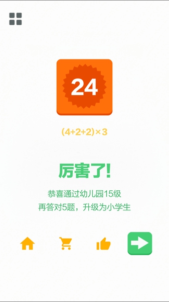 幼儿园算24点题目大全 幼儿园题目答案