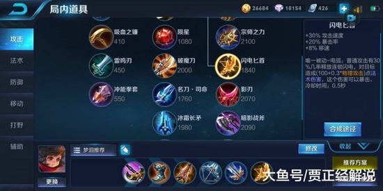 2018王者荣耀韩信最强出装 梦泪教你玩韩信