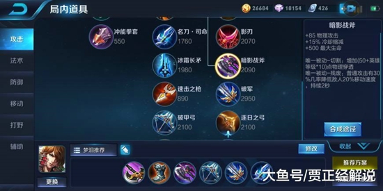 2018王者荣耀韩信最强出装 梦泪教你玩韩信