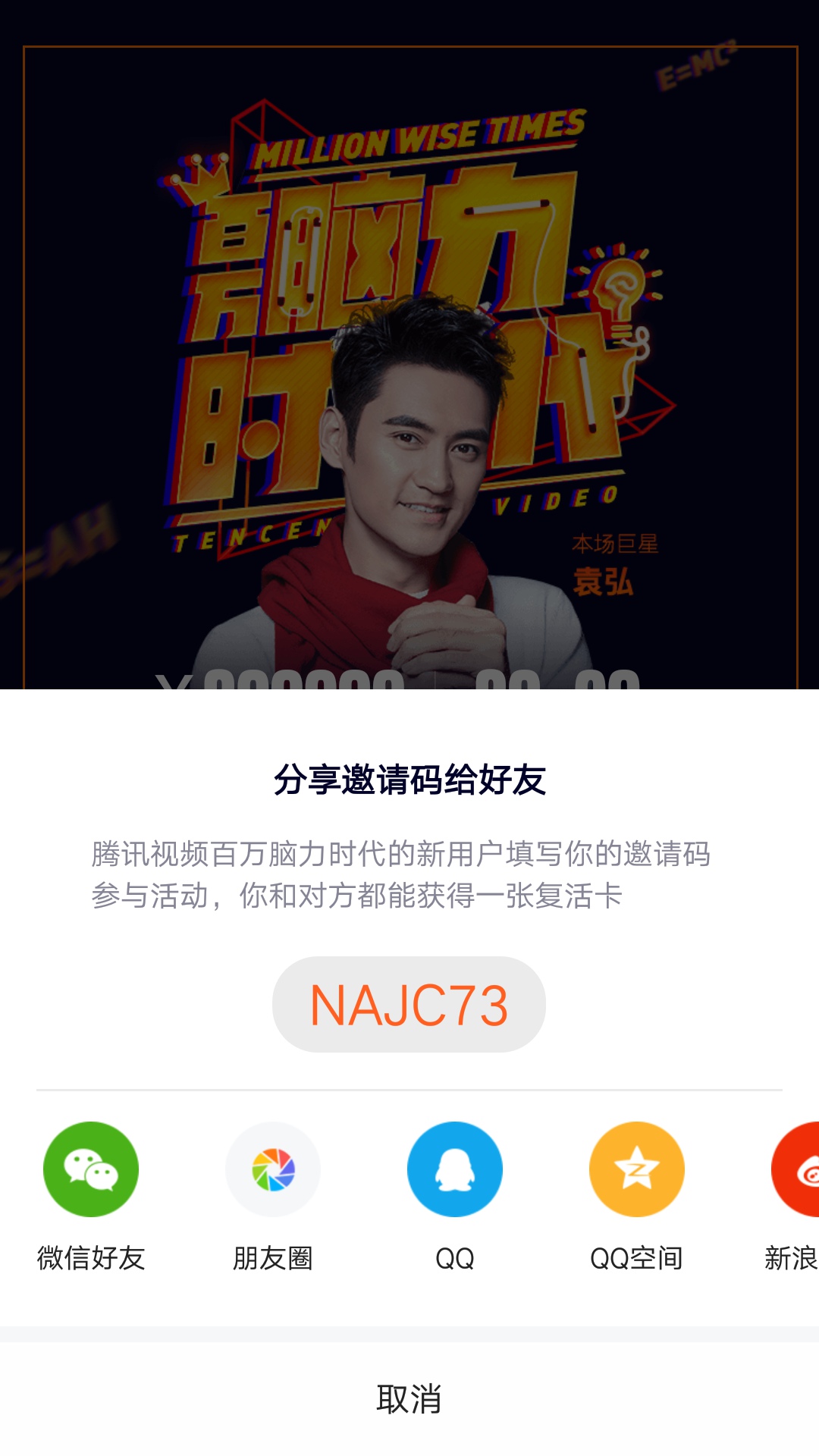 百万脑力时代邀请码怎么得 获取方法介绍