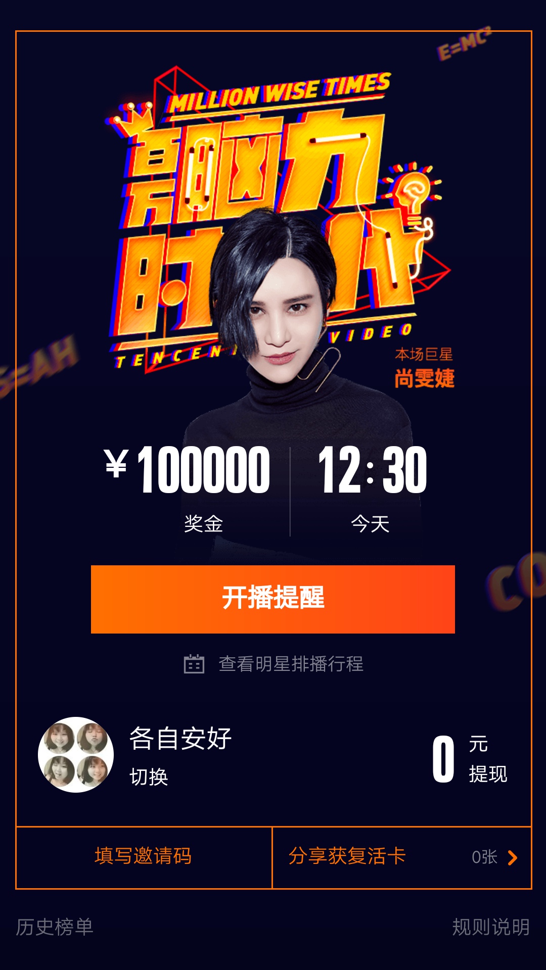 百万脑力时代邀请码怎么得 获取方法介绍