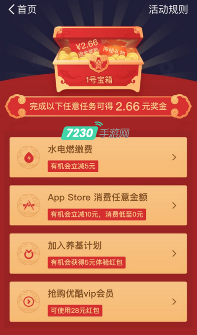 支付宝开宝箱拿奖金能拿到多少钱 详细宝箱奖金介绍