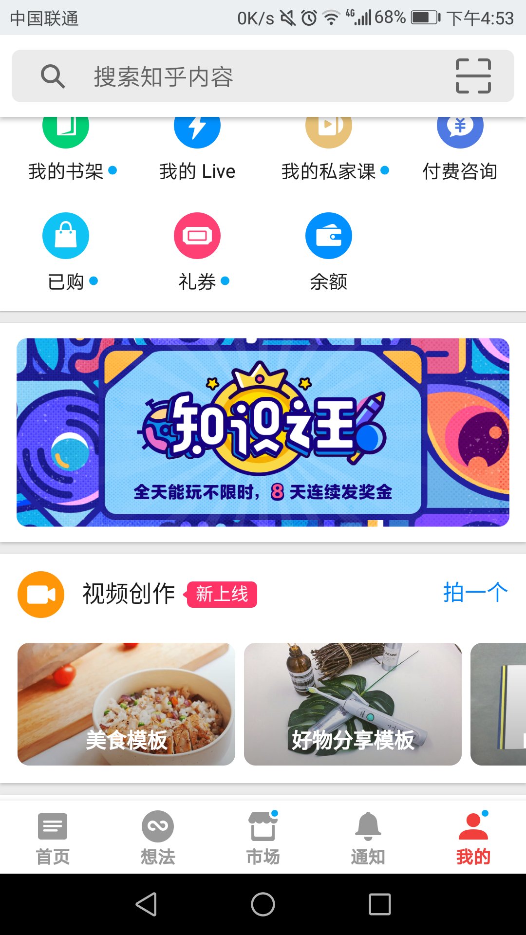 知乎知识之王答题活动在哪里 怎么进