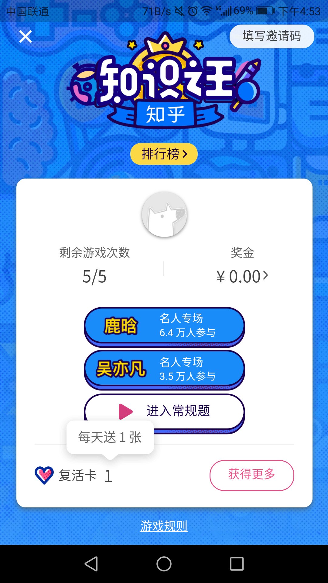 知乎知识之王答题活动在哪里 怎么进