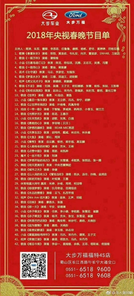 2018央视春晚节目单曝光 狗年春晚节目单是真的吗