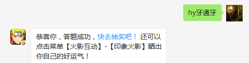 犬冢牙在手游中的奥义叫什么（答题格式：hy+答案。如你的答案是火影忍者，则回复：hy火影忍者。各位忍者把正确答案告诉，就可以去领奖啦！）