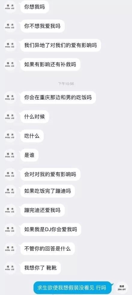 唐僧系男友是什么意思 是什么梗