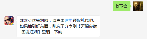 题目：请问在打山贼秘窟的时候，使用怒气技能会不会影响队伍获得道具奖励？  不知道的少侠请寻找答案  （答题格式：jx+答案。如你的答案是5，则回复jx5）