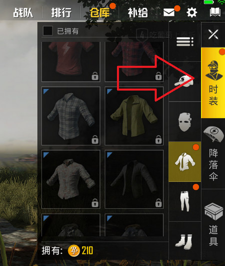 绝地求生刺激战场怎么买衣服 多少钱