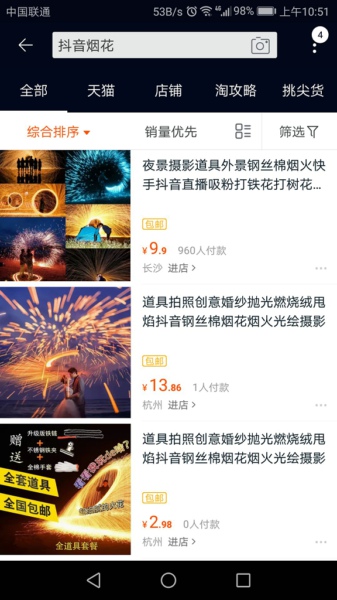 抖音里甩的烟花是什么 哪里有卖