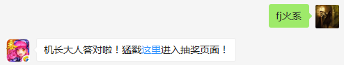 宠物哮天犬是什么系的宠物呢？（答题格式：FJ+答案）FJ不区分大小写，如答案是小翼，则回复：FJ小翼；注意不要有空格