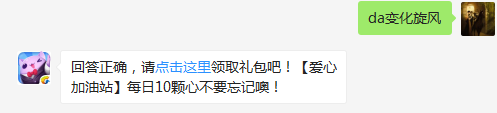 月亮宠“齐天小圣”在冒险模式中有什么技能？ （可登录游戏查找答案哦）【答题格式为da+答案，如“da爱消除”】