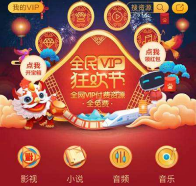 百度全民VIP是什么 支持软件一览