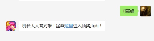 飞行团段位中最高段位名称为？（答题格式：FJ+答案）FJ不区分大小写，如答案是小翼，则回复：FJ小翼；注意不要有空格