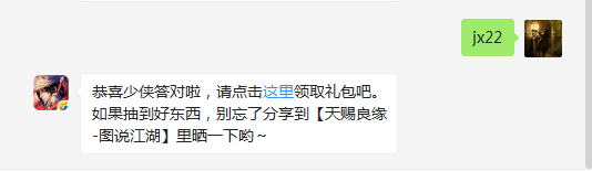题目：请问秀“金玉满堂”外装，赢除夕红包活动截止时间是多少号？  不知道的少侠请寻找答案  （答题格式：jx+答案。如你的答案是5，则回复jx5）