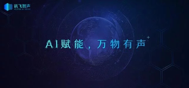 抖音讯飞智声AI黑科技是什么 与明星互动就是这么简单
