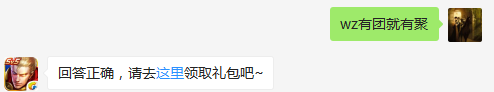 王者荣耀2018年春节暖心贺岁片叫什么？    不知道的召唤师，点击寻找答案吧~  答题格式：WZ+答案 回答正确可获得游戏奖励哦！