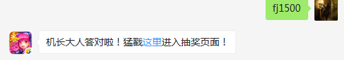 满级咩咩花衣提供多少生命值？（答题格式：FJ+答案）FJ不区分大小写，如答案是小翼，则回复：FJ小翼；注意不要有空格
