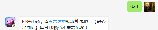 宠物“巴拉拉”属于几星宠？ （可登录游戏查找答案哦）【答题格式为da+答案，如“da爱消除”】