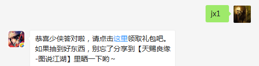 题目：请问小师妹精心为各位少侠准备了多少款华美的角色新头像？  不知道的少侠请寻找答案  （答题格式：jx+答案。如你的答案是5，则回复jx5）