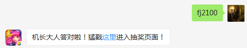 闪电侠的最高攻击力有多大？（答题格式：FJ+答案）FJ不区分大小写，如答案是小翼，则回复：FJ小翼；注意不要有空格