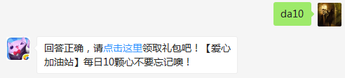 微信公众号，【爱心加油站】中，每天最多可以抚摸喵星星多少次？（可点击菜单栏寻找答案哦）【答题格式为da+答案，如“da爱消除”】