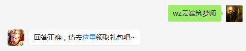 庄周的新皮肤叫什么名字？    不知道的召唤师，点击寻找答案吧~  答题格式：WZ+答案 回答正确可获得游戏奖励哦！