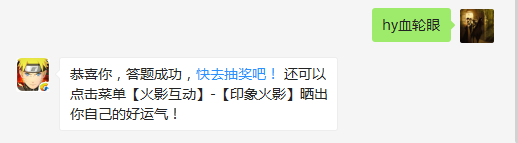团藏的右手臂都是哪种眼睛？（答题格式：hy+答案。如你的答案是火影忍者，则回复：hy火影忍者。各位忍者把正确答案告诉，就可以去领奖啦！）