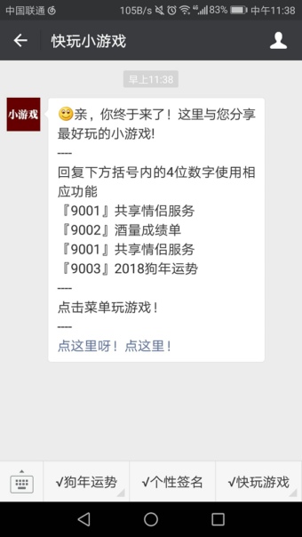 微信我的狗年运势怎么弄的 在哪里看 测试地址详解