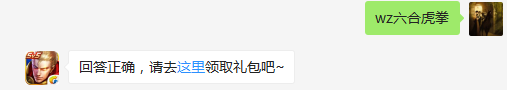 裴擒虎的称号是什么？    不知道的召唤师，点击寻找答案吧~  答题格式：WZ+答案 回答正确可获得游戏奖励哦！