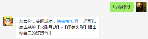 小南是哪个忍村的忍者？（答题格式：hy+答案。如你的答案是火影忍者，则回复：hy火影忍者。各位忍者把正确答案告诉，就可以去领奖啦！）