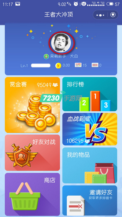 王者大冲顶怎么提现 详细提现流程介绍
