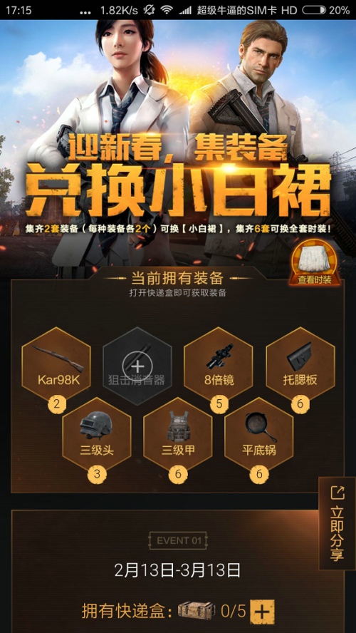 绝地求生刺激战场小白裙怎么领 小白裙礼包怎么开
