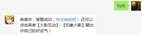 二代目最擅长什么遁的忍术？（答题格式：hy+答案。如你的答案是火影忍者，则回复：hy火影忍者。各位忍者把正确答案告诉，就可以去领奖啦！）