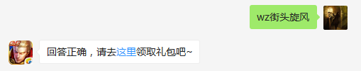 裴擒虎的皮肤叫什么？    不知道的召唤师，点击寻找答案吧~  答题格式：WZ+答案 回答正确可获得游戏奖励哦！