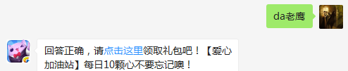指定什么动物到小鸡旁边可以收集小鸡？ （可登录游戏查找答案哦）【答题格式为da+答案，如“da爱消除”】