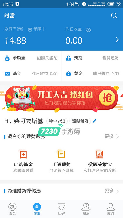 支付宝开工大吉红包怎么领取 6.6元基金红包领取教程