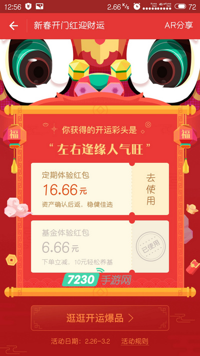 支付宝开工大吉红包怎么领取 6.6元基金红包领取教程