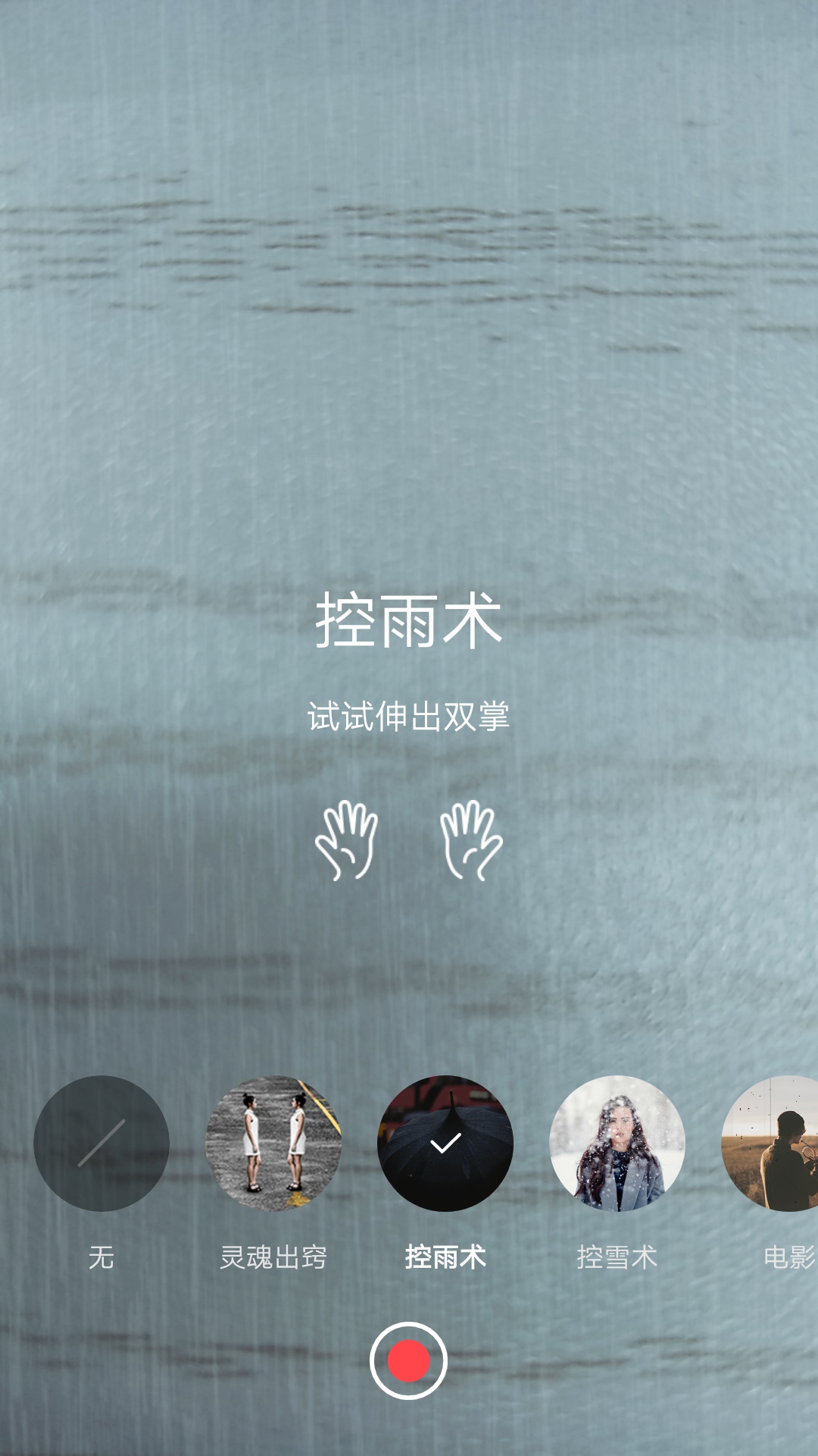 MixV怎么控雨 控雨教程分享