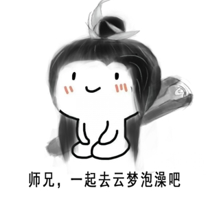 楚留香手游表情包 高清无水印分享