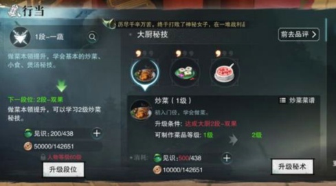 楚留香手游大厨配方哪里买 大厨配方大全